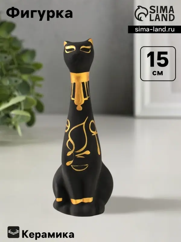 Фигурка керамика &laquo;Кот Египетский&raquo;, 15 см, чёрный