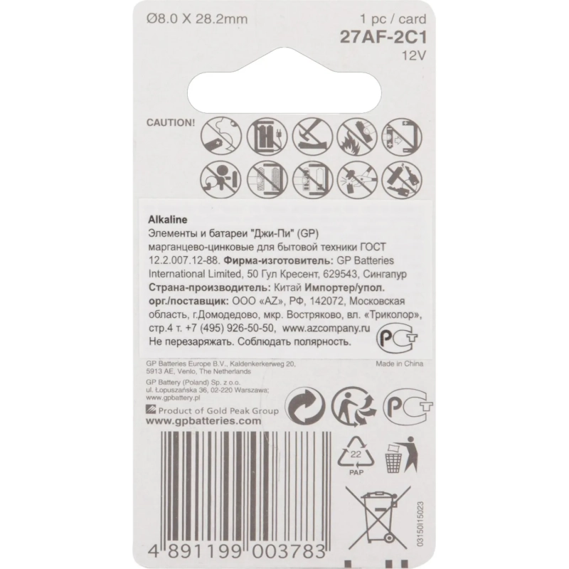 Батарейка GP 27A, 12V, алкалин., бл/1шт, 27AFRA-2C1