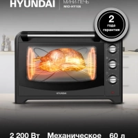 Мини-печь электрическая MIO-HY106, 60 л, 2200 Вт