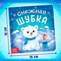 Подарочный набор на новый год с игрушкой &laquo;Мишка&raquo;, 3 в 1, книга и пазл, МИКС