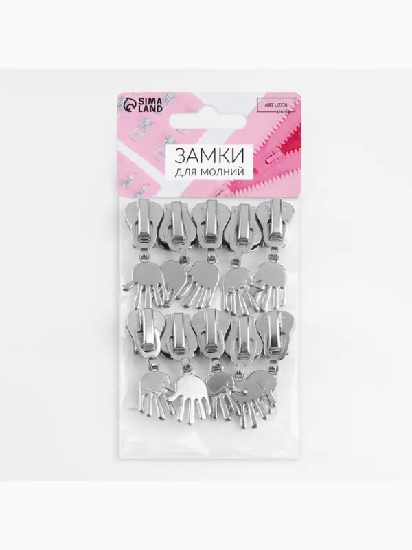 Бегунок для молнии &laquo;Трактор&raquo;, №8, &laquo;Ладонь&raquo;, 10 шт., цвет никель