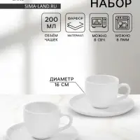 Чайный сервиз Magistro Mien, 2 персоны, 4 предмета: 2 чашки 200 мл, 2 блюдца d=16 см, фарфор, белый