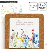 Подставка под горячее керамическая &laquo;Дом&raquo;, 19.5 см