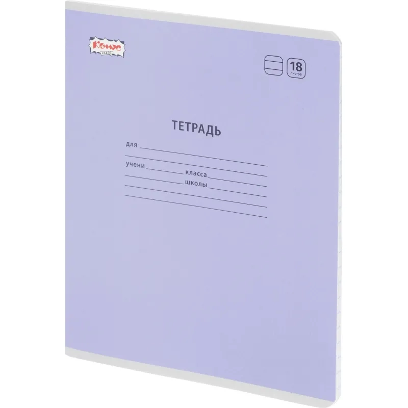 Тетрадь школьная Комус Класс А5 18 л линия, Сиреневый 10 шт./уп