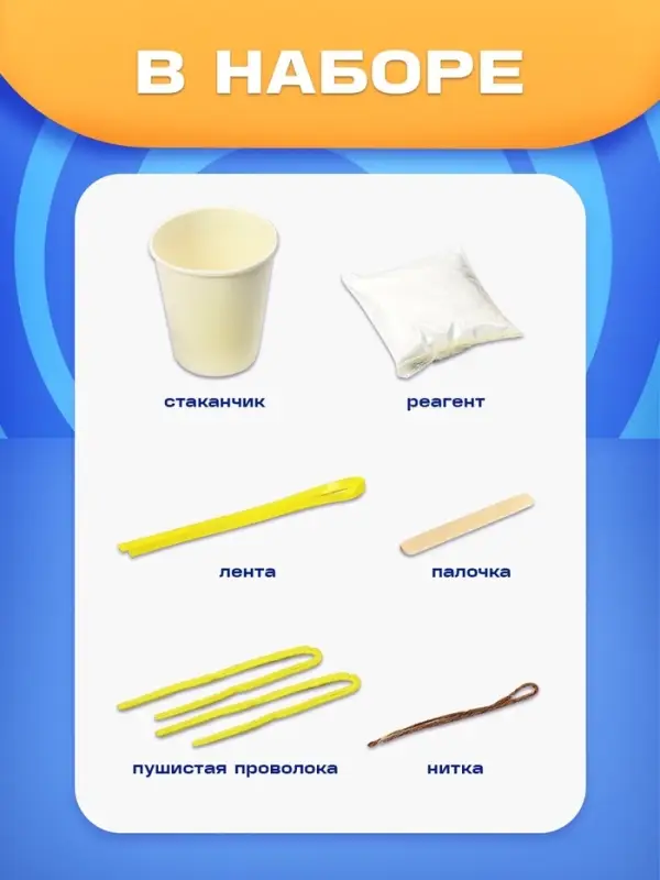 Выращивание кристалла &laquo;Синий трактор&raquo;, набор для опытов