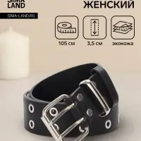 Ремень женский, 3.5&times;105 см, с люверсами, пряжка металл, чёрный