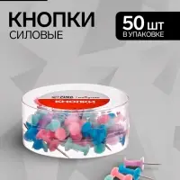 Кнопки силовые пастель 50 штук в пластиковой тубе