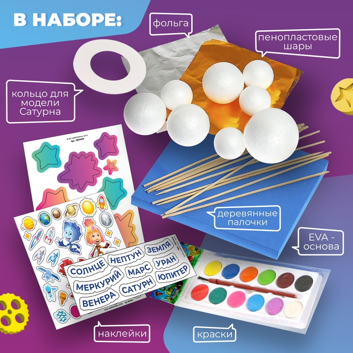 Обучающий набор «Солнечная система», на подставке, Фиксики Обучающий набор «Солнечная система», на подставке, Фиксики