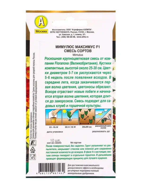 Семена цветов Мимулюс гибридный Максимус F1, смесь сортов С. Floranova , Ц/П,10 шт. Семена цветов Мимулюс гибридный Максимус F1, смесь сортов С. Floranova , Ц/П,10 шт.