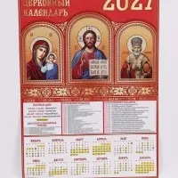 Календарь 2027, настенный, А1 &laquo;Иконы&raquo;