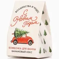 Бомбочка для ванны &laquo;С Новым годом&raquo;, 40 г, аромат бананового кекса, Чистое счастье