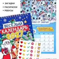 Календарь-планер детский с наклейками &laquo;Веселый&raquo;, 2027