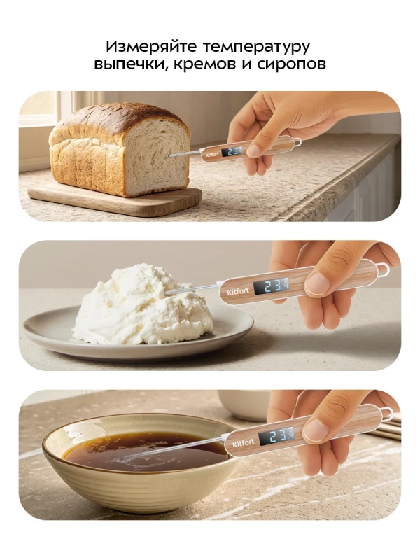 Термометр кулинарный КТ-6982 Термометр кулинарный КТ-6982