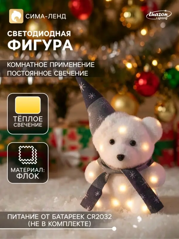Фигура светодиодная &laquo;Медвежонок&raquo;, 15 LED, 12&times;13&times;26 см, постоянное свечение, от батареек, свечение тёплое белое