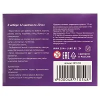 Краска акриловая, набор 12 цветов &times; 20 мл, Calligrata, художественная, морозостойкая, в картонной коробке