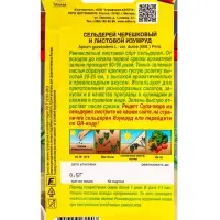 Семена С.ьдерей листовой Изумруд Блюда стран мира, Ц/П,0,5 г Семена С.ьдерей листовой Изумруд Блюда стран мира, Ц/П,0,5 г