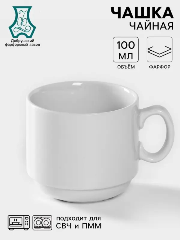 Чашка кофейная Добрушский завод &laquo;Бельё&raquo;, 100 мл, фарфор, белая