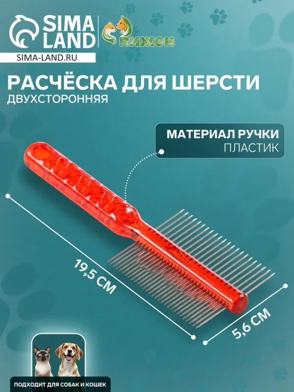 Расчёска для шерсти &laquo;Пузырьки&raquo;, 19.5&times;5.6 см, двухсторонняя, прозрачная, красная