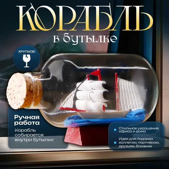 Корабль в бутылке &laquo;Анна&raquo;, 7.5&times;4.2&times;5 см, паруса, МИКС