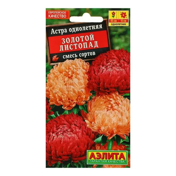 Семена цветов Астра "Золотой листопад", смесь окрасок, О, 0,2 г