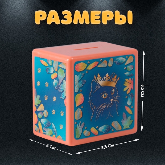 Копилка пластик Копилка пластик "Сейф. Котик и драгоценности" 8,5х6х8,5см