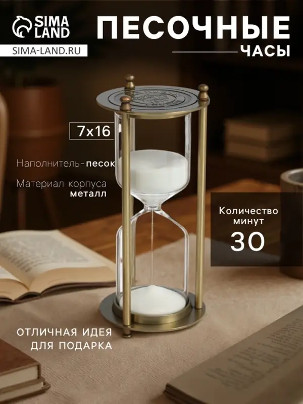 Песочные часы, на 30 минут, 7&times;16 см, металлические, медные