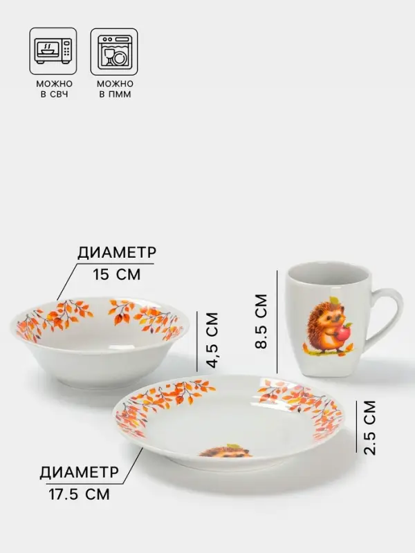 Набор детской посуды Дулевский фарфор &laquo;Ёжик&raquo;, 3 предмета: тарелка 175 мл, миска 360 мл, кружка 210 мл, белый
