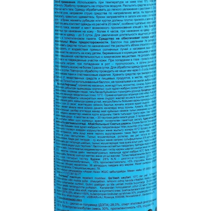 Средство от насекомых РЕФТАМИД МАКСИМУМ 3в1  100мл