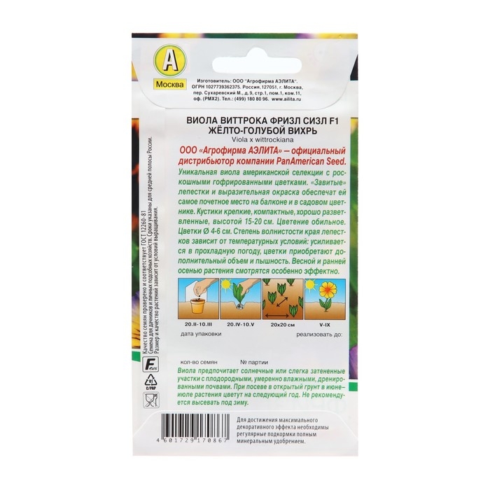 Семена Виола  Семена Виола "Фризл Сизл", F1, желто-голубой вихрь гофрированная