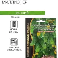 Семена огурец &laquo;Миллионер F1&raquo;, раннеспелый, урожайный, партенокарпический, 7 шт.