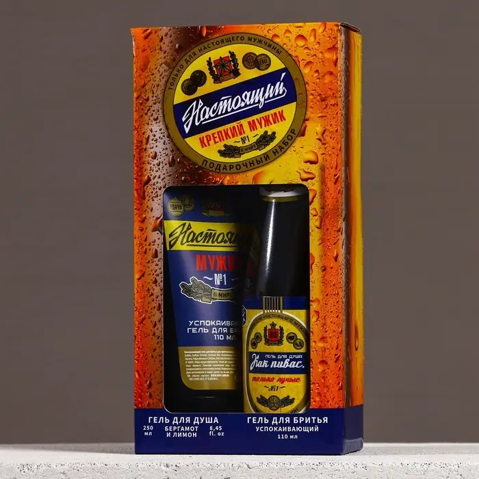 Подарочный набор &laquo;Настоящий&raquo;: гель для душа пиво 250 мл и гель для бритья 110 мл, Чистое счастье