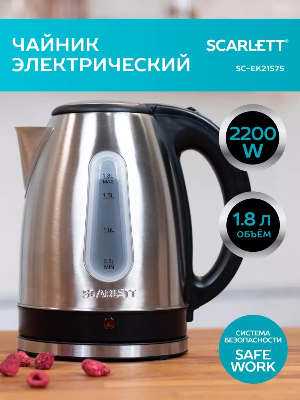 Электрический чайник SC-EK21S75 Электрический чайник SC-EK21S75