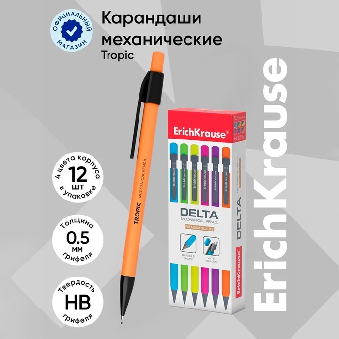 Карандаш механический ErichKrause  Карандаш механический ErichKrause "Delta", НВ, грифель d=0.5 мм, трёхгранный, в коробке, микс