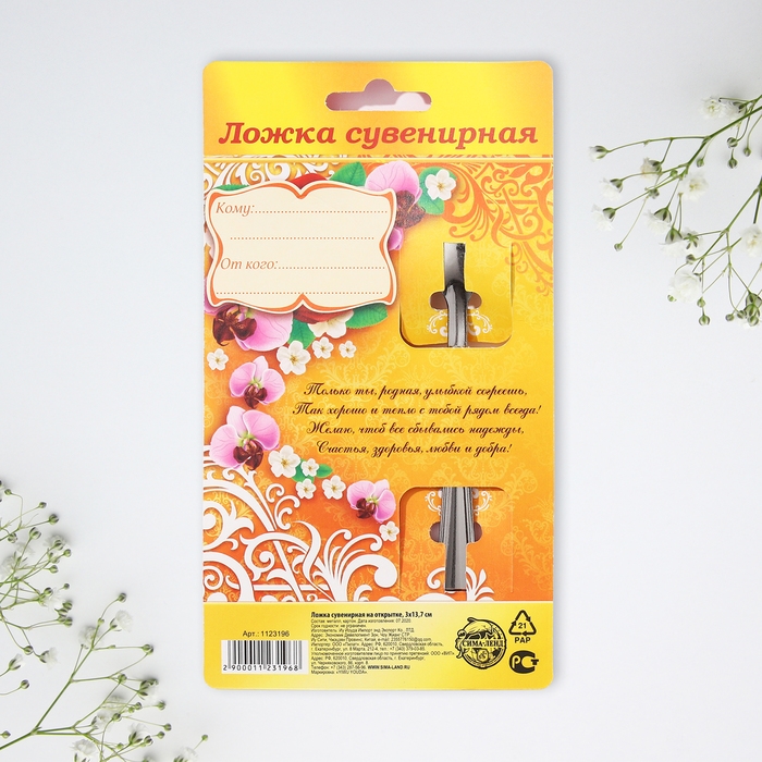 Ложка чайная «Любимая мама», на открытке, 3 х 14 см. Ложка чайная «Любимая мама», на открытке, 3 х 14 см.