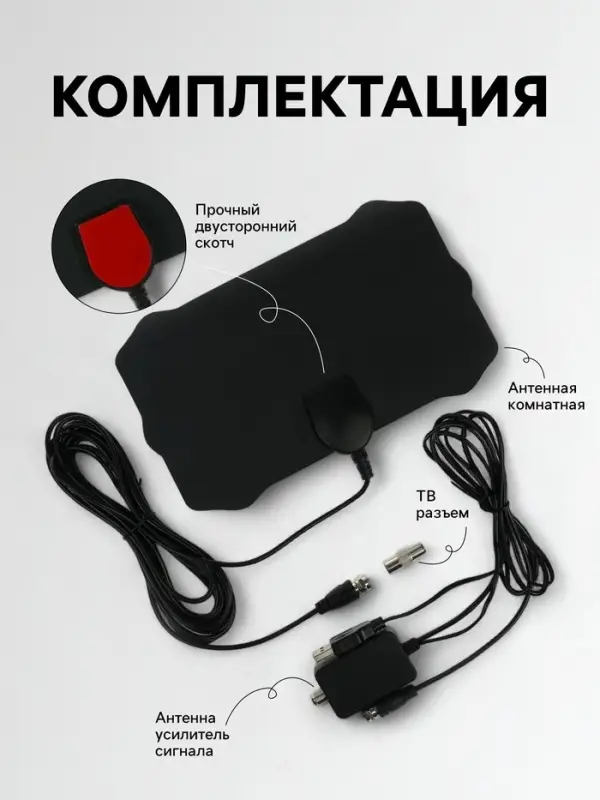 Антенна, комнатная, активная, с усилителем, 5 В, 25 дБи, DVB-T2, цифровая, клеящаяся, черная