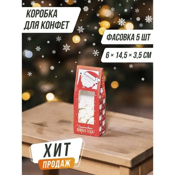 Коробка складная «Счастливого Нового года», 6 х 14.5 х 3.5 см Коробка складная «Счастливого Нового года», 6 х 14.5 х 3.5 см
