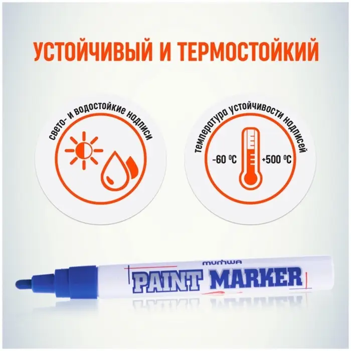 Маркер-краска MunHwa, лаковый, нитро-основа, синий, узел 4 мм