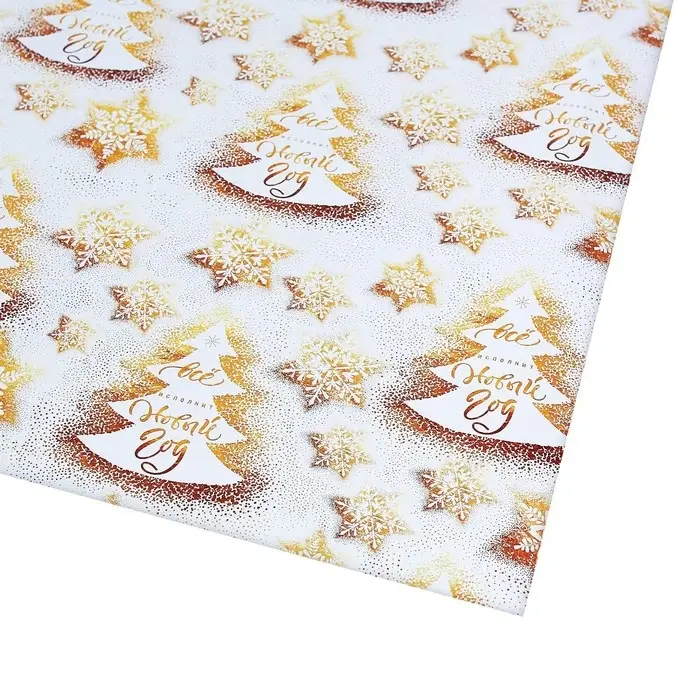 Упаковочная бумага на новый год «Все исполнит глянцевая», 70 х 100 см, глянцевая