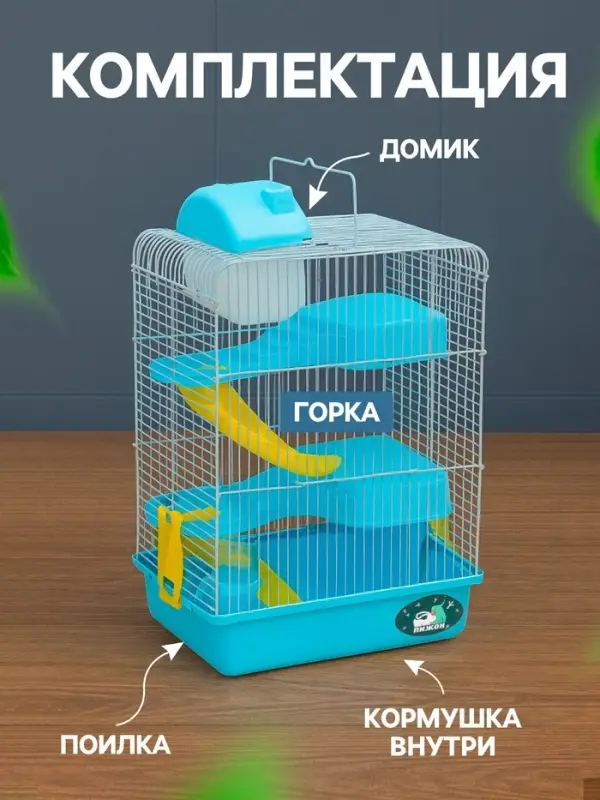 Клетка для мелких грызунов &laquo;Пижон&raquo;, 27&times;21&times;40 см с наполнением, голубая
