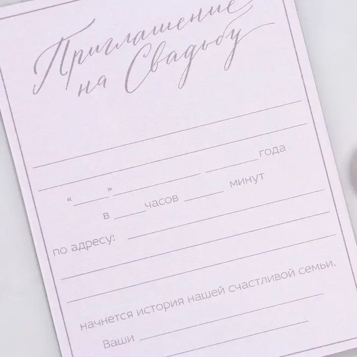 Приглашение на свадьбу «Мы хотим пригласить Вас...», на пластике Приглашение на свадьбу «Мы хотим пригласить Вас...», на пластике