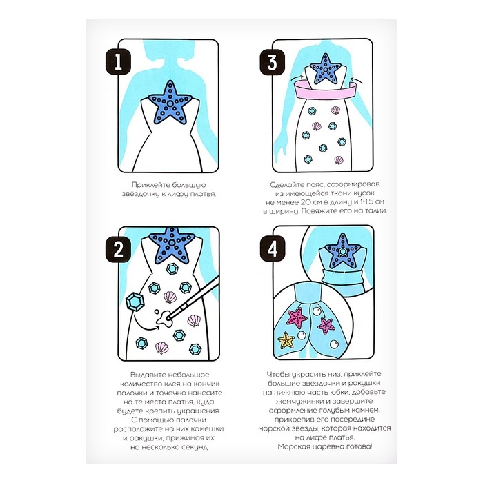 Набор для творчества «Царевна морей Дафна» с куклой Набор для творчества «Царевна морей Дафна» с куклой