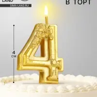 Свеча для торта &laquo;Цветочки&raquo;, цифра 4, золотая