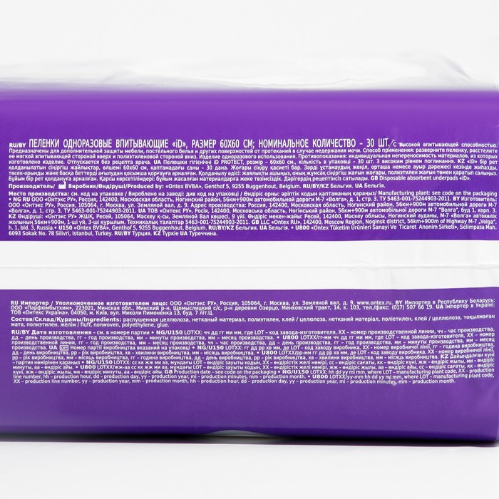 Пелёнки одноразовые впитывающие iD Protect, размер 60x60, 30 шт. Пелёнки одноразовые впитывающие iD Protect, размер 60x60, 30 шт.