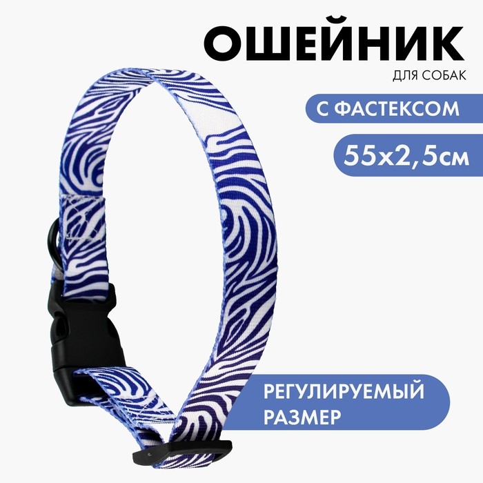 Ошейник «В гармонии с природой», застёжка - фастекс, 2.5 см, 40-55 см Ошейник «В гармонии с природой», застёжка - фастекс, 2.5 см, 40-55 см