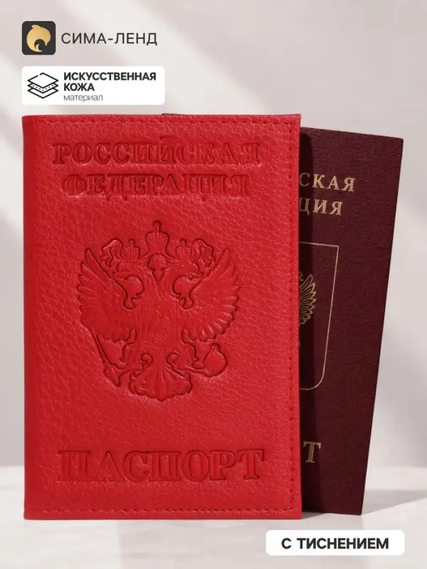 Обложка для паспорта, с гербом, красная