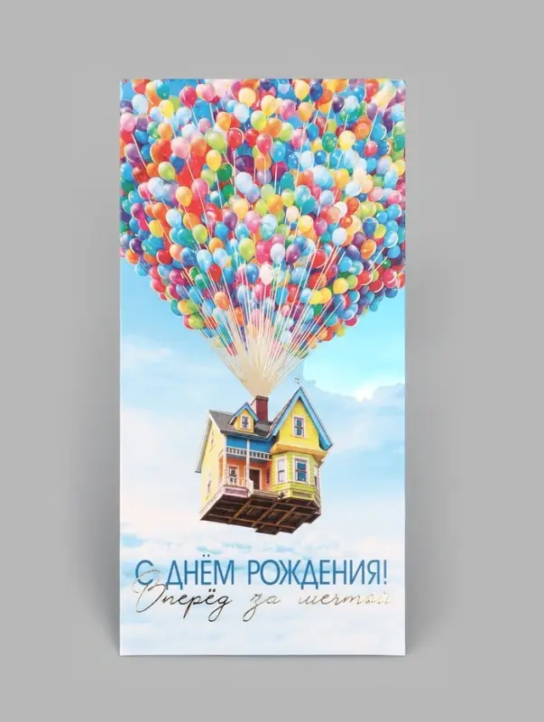 Конверт для денег &laquo;С Днём рождения. Шары&raquo;, тиснение, 16.5&times;8 см