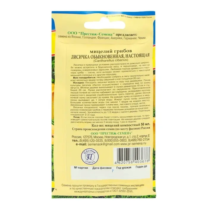 Мицелий грибов Лисичка обыкновенная, 50 мл, &laquo;Престиж семена&raquo;