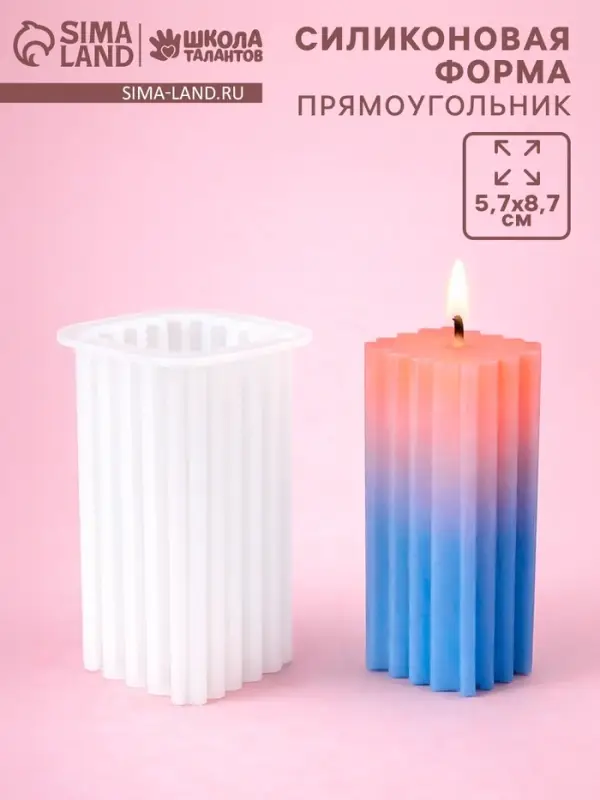 Молд силиконовый &laquo;Прямоугольник, Полоски вертикальные&raquo; 5.7&times;5.7&times;8.7 см