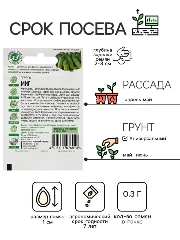 Семена Огурец Семена Огурец "Миг", раннеспелый, пчелоопыляемый, 0,3 г серия ХИТ х3