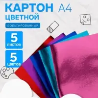 Картон цветной фольгированный Calligrata, А4, 5 листов, 5 цветов